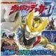 ウルトラマンデッカー デッカー&ヒーローバトルずかん(てれびくん超ひゃっかシリーズ) [絵本]