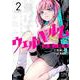 ウェルベルム-言葉の戦争-<２>(裏少年サンデーコミックス) [コミック]