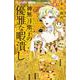 神無月紫子の優雅な暇潰し<６>(フラワーコミックス α) [コミック]