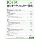 日本オーラル・ヒストリー研究〈第18号 2022〉 [全集叢書]
