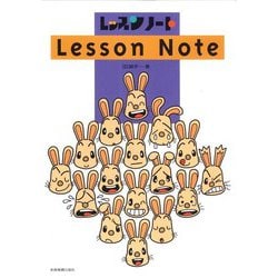 レッスンノート [単行本]