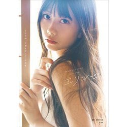 AKB48 千葉恵里1st写真集 エリンギ [単行本]