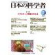 日本の科学者 2023年2月号 Vol.58<661号> [全集叢書]