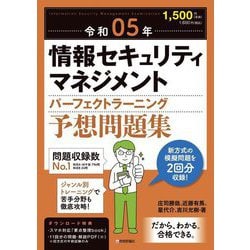 ヨドバシ.com - 情報セキュリティマネジメントパーフェクトラーニング