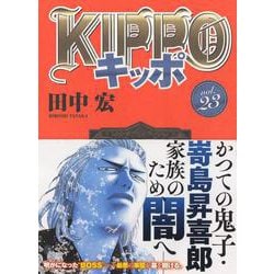 ヨドバシ.com - KIPPO 23<23>(YKコミックス) [コミック] 通販【全品