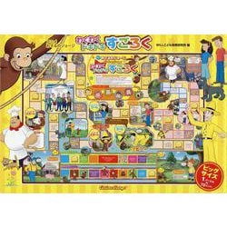 アニメおさるのジョージ わくわく ドキドキ すごろく [ムックその他]