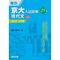 京大入試詳解25年 化学2022～1998 京大入試詳解 化学 25年 2022-1998 - メルカリ
