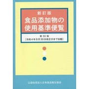 ヨドバシ.com - 日本食品衛生協会 通販【全品無料配達】