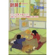 計装 2022年 12月号 [雑誌]