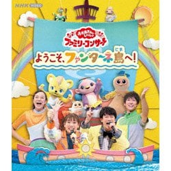 ようこそ、ファンターネ島へ! (NHK おかあさんといっしょ ファミリーコンサート) [Blu-ray Disc]