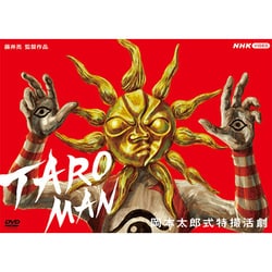 ヨドバシ.com - TAROMAN 岡本太郎式特撮活劇 [DVD] 通販【全品無料配達】