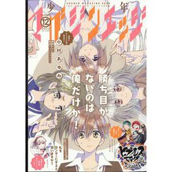 少年マガジンエッジ 2022年 12月号 [雑誌]