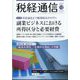 税経通信 2022年 12月号 [雑誌]