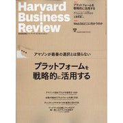 Harvard Business Review (ハーバード・ビジネス・レビュー) 2022年 12月号 [雑誌]