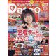 デートプラス東海版 2023年 01月号 [雑誌]