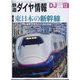 鉄道ダイヤ情報 2022年 12月号 [雑誌]