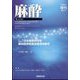 増刊麻酔 2022年 11月号 [雑誌]