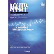 増刊麻酔 2022年 11月号 [雑誌]