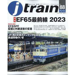 j train (ジェイトレイン) 2023年 01月号 [雑誌]