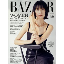 Harper's BAZAAR(ハーパーズバザー) 2023年 02月号 [雑誌]