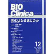 増刊バイオクリニカ 2022年 12月号 [雑誌]