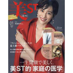 美ST (ビスト) 2023年 01月号 [雑誌]