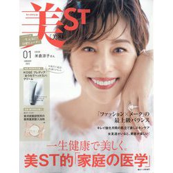 付録違い版 美ST (ビスト) 2023年 01月号 [雑誌]
