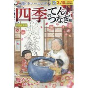 四季のてんつなぎ館 2023年 01月号 [雑誌]
