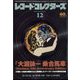 レコード・コレクターズ 2022年 12月号 [雑誌]