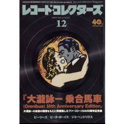 レコード・コレクターズ 2022年 12月号 [雑誌]