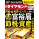 週刊 ダイヤモンド 2022年 11/19号 [雑誌]