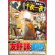 おっちゃん冒険者の千夜一夜 1 [コミック]