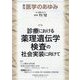 医学のあゆみ 2022年 11/12号 [雑誌]