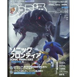 週刊 ファミ通 2022年 11/24号 [雑誌]
