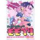 異世界魔法少年モモプリ ～刑事とヤクザがかわいくなった件～ 1（ブリーゼコミックス） [コミック]