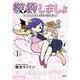 契約しましょ　１ おつかれさま女子、世話焼き悪魔と暮らす<1>(MFC) [コミック]