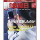 週刊 金曜日 2022年 11/25号 [雑誌]