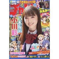 週刊少年チャンピオン 2022年 12/8号 [雑誌]