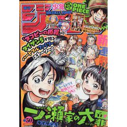 週刊少年ジャンプ 2022年 11/28号 [雑誌]