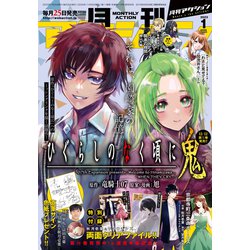 月刊 アクション 2023年 01月号 [雑誌]