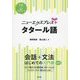 ニューエクスプレス+ タタール語 [磁性媒体など]