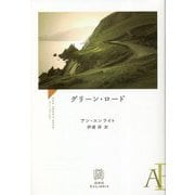 グリーン・ロード(エクス・リブリス) [単行本]