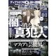 昭和の不思議１０１　２０２２－２３年　冬の男祭号 [ムックその他]