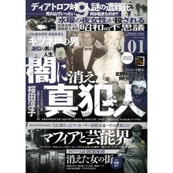 昭和の不思議１０１　２０２２－２３年　冬の男祭号 [ムックその他]