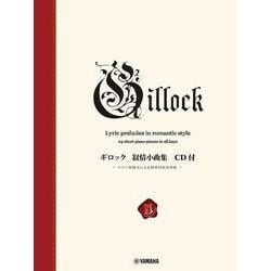 ギロック 叙情小曲集 [単行本]