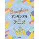 サックス アンサンブル de アニメ [単行本]