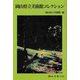 岡山県立美術館コレクション(岡山文庫) [文庫]