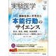 実験医学2022年12月号（実験医学） [単行本]