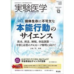実験医学2022年12月号（実験医学） [単行本]