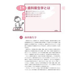 ヨドバシ.com - 歯科衛生学総論(歯科衛生学シリーズ) [全集叢書] 通販